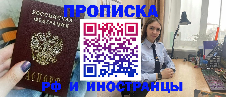 прописка законно в Волгореченске