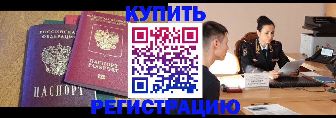 прописка для кредита в Волгореченске